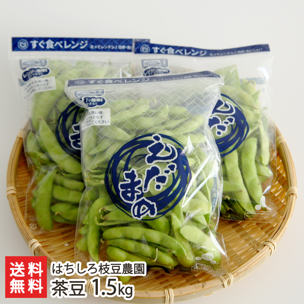 【楽天市場】湯あがり娘2kg（250g×8袋） はちしろ枝豆農園 産地