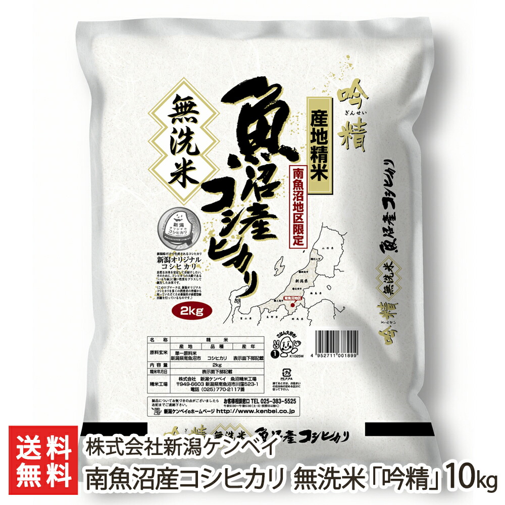 楽天市場】南魚沼産コシヒカリ 無洗米「吟精」10kg（2kg×5） 新潟