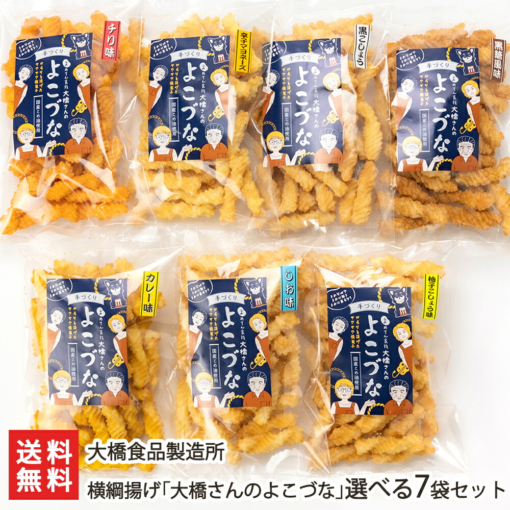 楽天市場】横綱揚げ「大橋さんのよこづな」7種7袋セット（しお