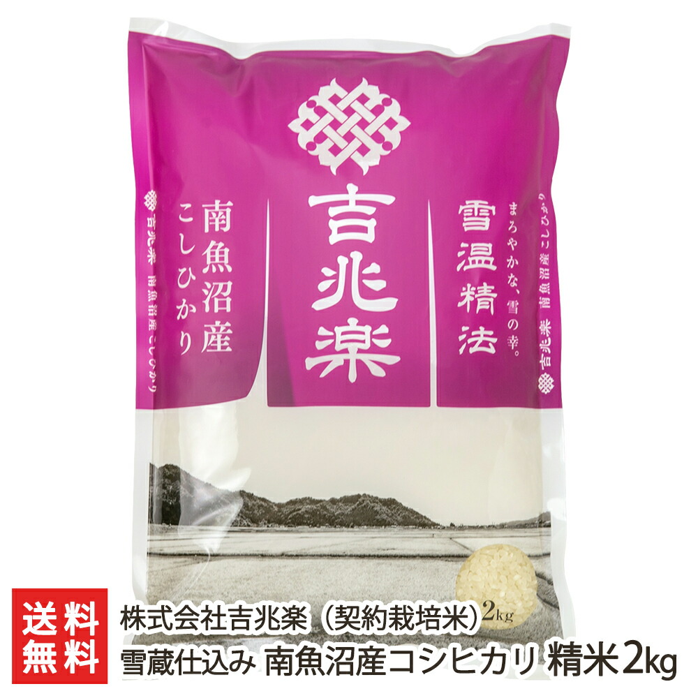 楽天市場】【令和7年度新米】 雪蔵仕込み 新潟産 新之助 精米2kg