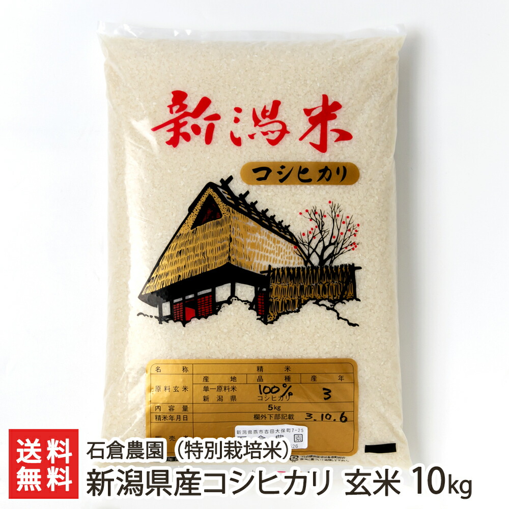 徳島県産こしひかり玄米10kg