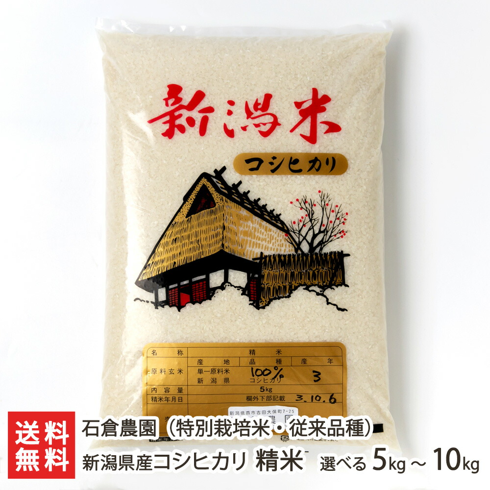 楽天市場】【令和7年度新米】特別栽培米（無農薬・無化学肥料）新潟産