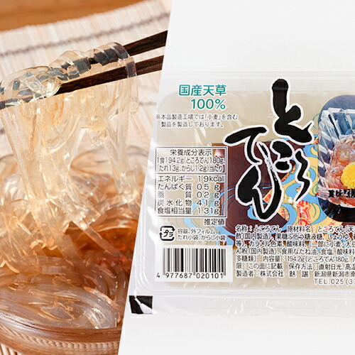 ところてん30パック株式会社麩じん【トコロテン/心太/国産天草100%/まとめ買い】【送料無料】