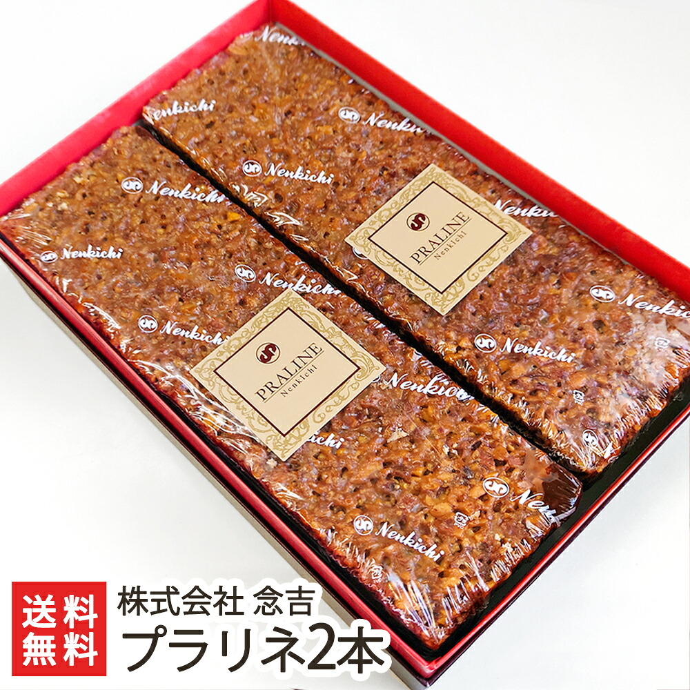 楽天市場 新潟引き菓子大定番 念吉のプラリネ 2本入 甘いチョコレートとスポンジにカリカリで香ばしいアーモンド ギフトに 贈り物 内祝いに のし 熨斗 無料 送料無料 新潟直送計画 楽天市場店