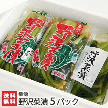 楽天市場 野沢温泉村 とみき漬物 浅漬け 野沢菜漬 6袋 送料無料 信州 野沢菜漬 浅漬け 漬け物 ギフト 御中元 敬老の日 採れたて長野