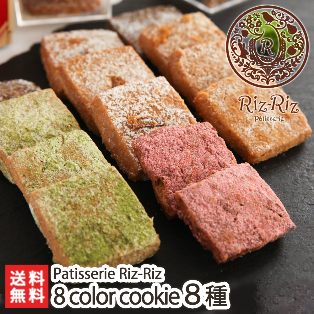 楽天市場】ソフトクッキー 8 color cookie 選べる4種詰め合わせ