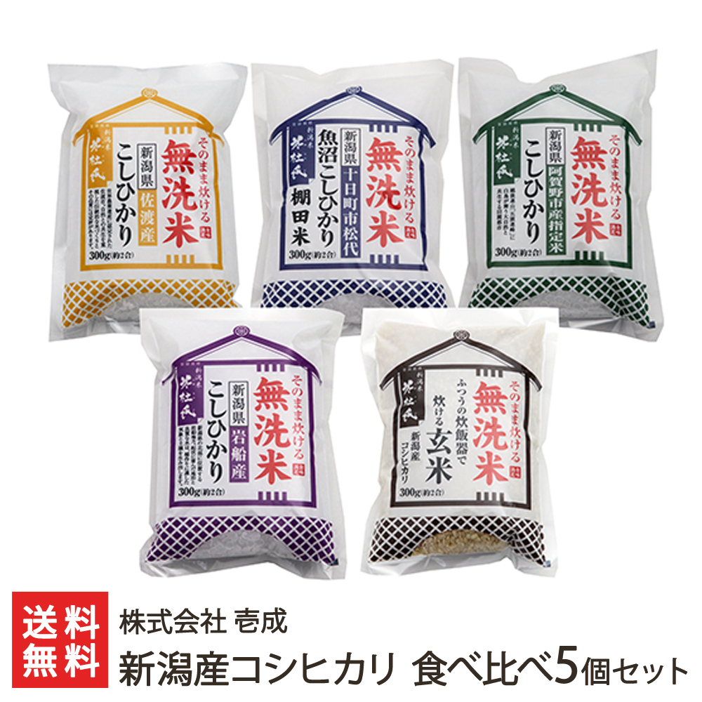 【楽天市場】【令和4年度新米】新潟産コシヒカリ 無洗米 食べ比べ選べる3袋セット（1袋300g）株式会社 壱成【新潟産/魚沼産 /岩船産/佐渡産/阿賀野産/無洗米玄米】【お米/白米/うるち米】【お土産/手土産/プレゼント/ギフトに！贈り物】【送料無料】