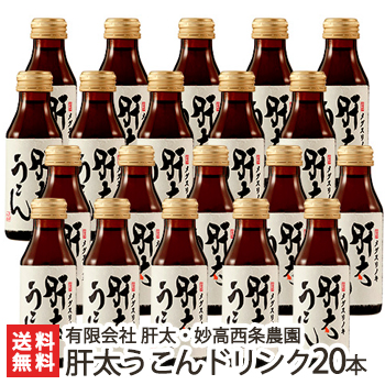 楽天市場 肝太うこんドリンク 100ml 本セット 有限会社 肝太 妙高西条農園 健康ドリンク 栄養ドリンク剤 ウコン 目薬 の木 疲れ目 リフレッシュ 飲む前 飲んだ後 ギフトに 贈り物 内祝いに のし 熨斗 無料 送料無料 新潟直送計画 楽天市場店