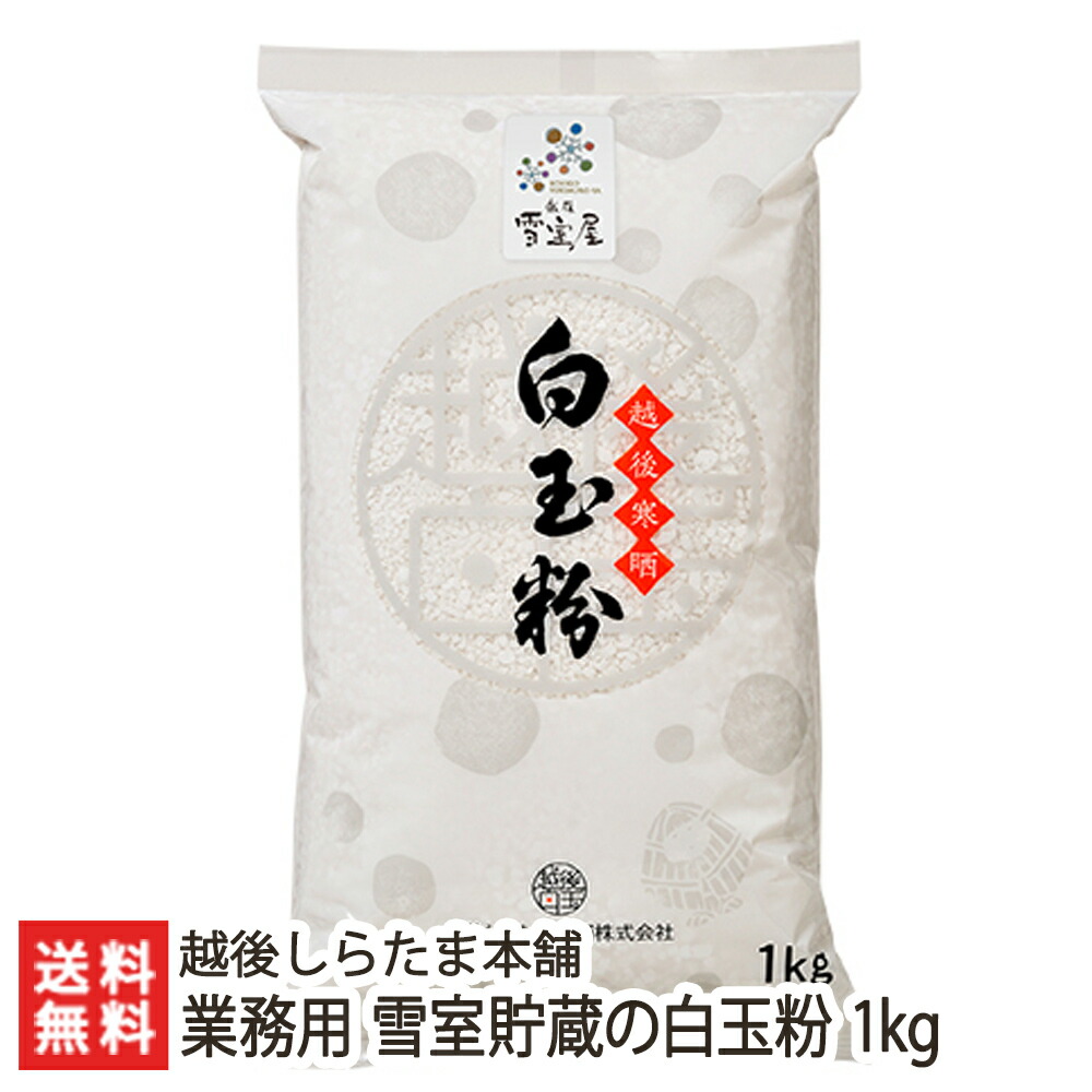 楽天市場】有機しらたま粉/120g【日の出製粉】【メール便の場合