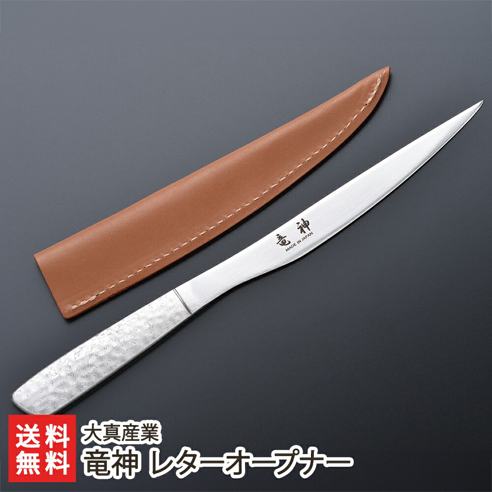 楽天市場】【楽天スーパーSALE10%OFF】ペーパーナイフ ステンレス製