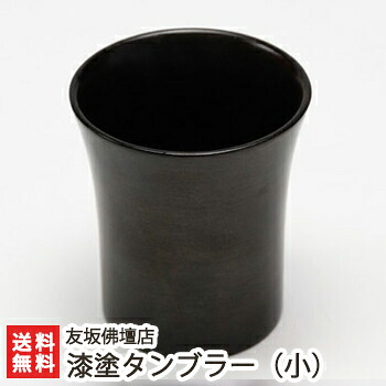 漆塗タンブラー（小） 友坂佛壇店【うるし/漆器/伝統工芸/亀田縞/伝統工芸士/職人技/受注生産/コップ/湯呑/湯飲み/友坂仏壇店/新潟・白根仏壇】【送料無料】｜新潟県公式ショップ 新潟直送計画