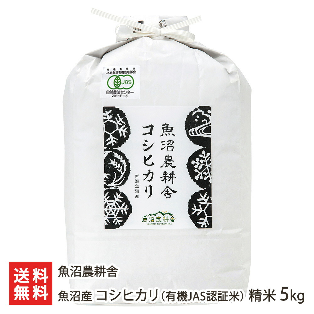 楽天市場】【令和5年度米】JAS認証 無農薬・無化学肥料 有機栽培米