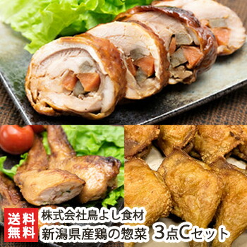 楽天市場】新潟県産鶏の惣菜 3点Cセット（チキンロール・骨付もも唐揚 