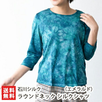 「洗えるシルクシャツ」ボトルネック エメラルド（S/M/L/LL）石川シルク/送料無料 楽天市場】「洗えるシルクシャツ」ボトルネック シルクシャツ