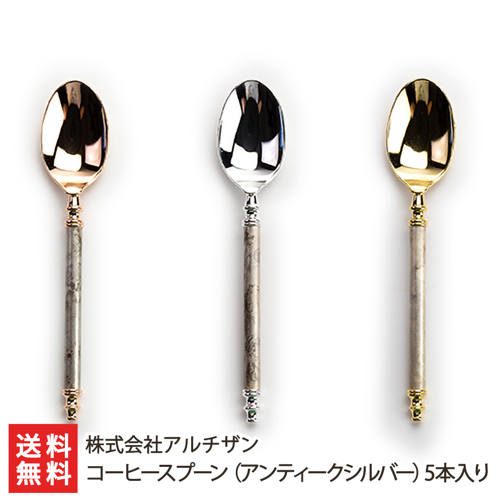 コーヒースプーン(アンティークシルバー)5本入(※本体の色をお選び下さい
