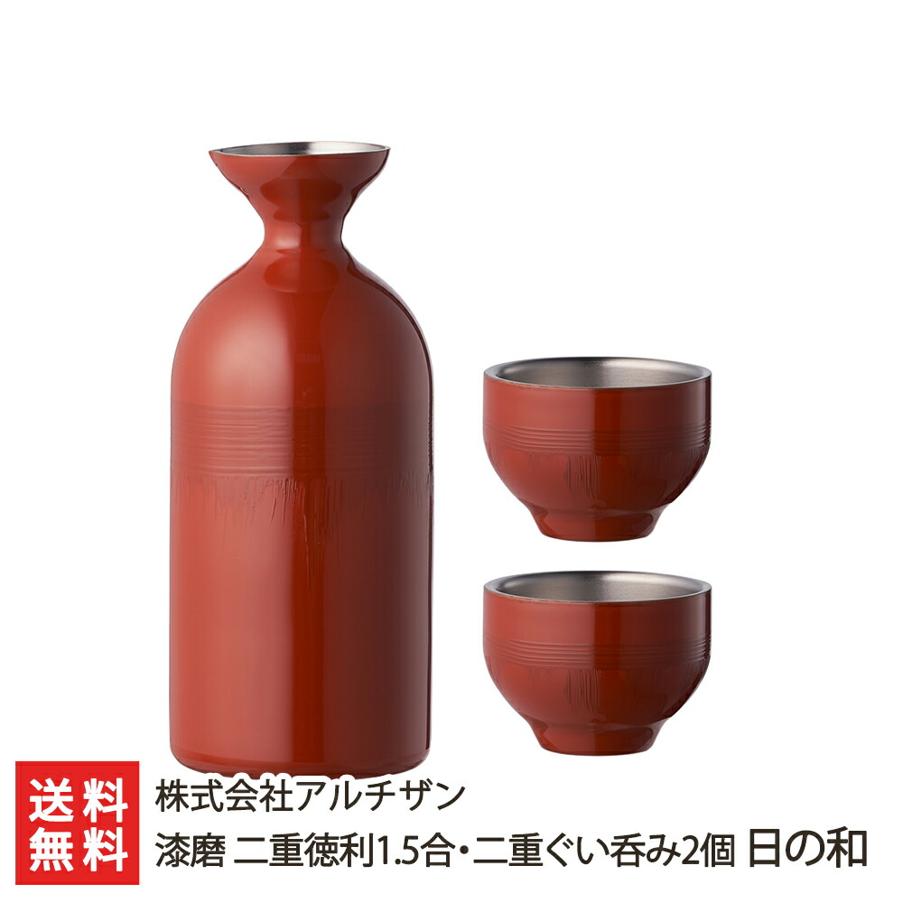 楽天市場】漆磨 日の和 hinowa 二重構造 徳利2合(ART-HI009