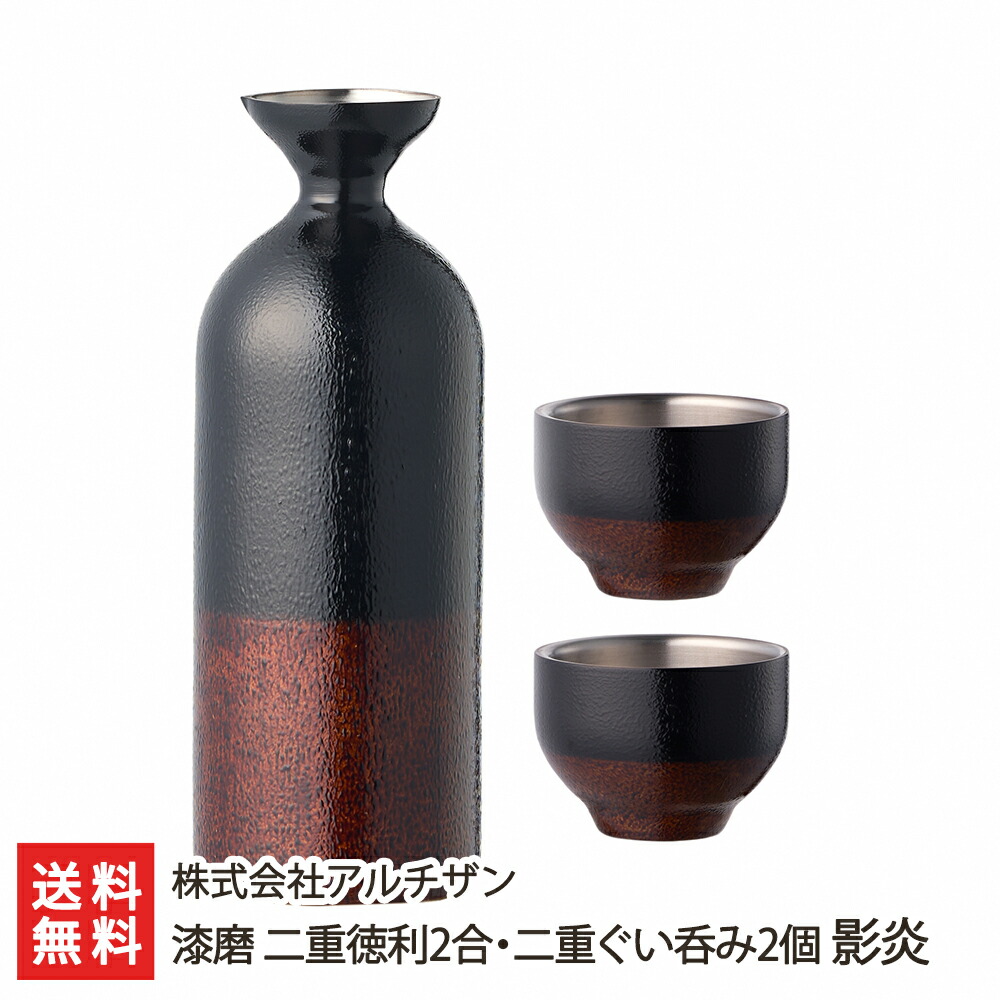 楽天市場】漆磨 日の和 hinowa 二重構造 徳利2合(ART-HI009