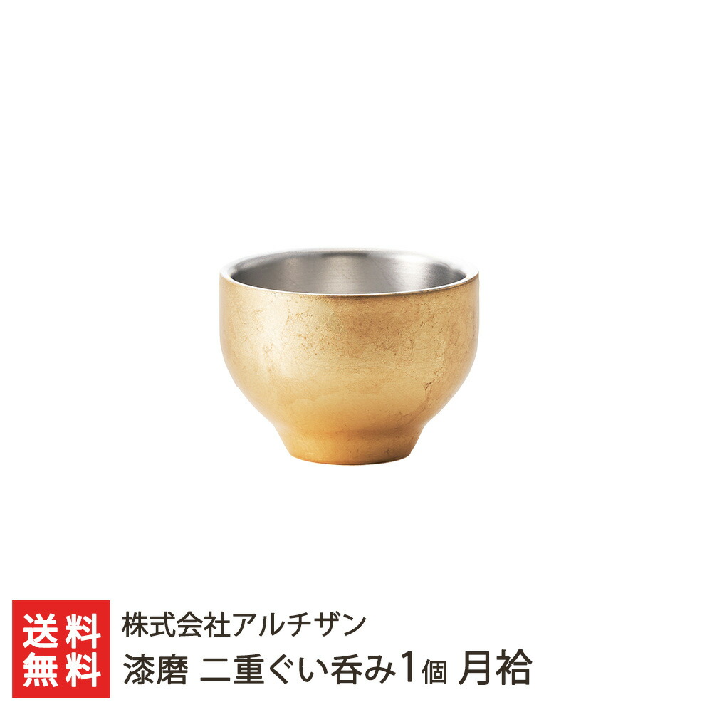 楽天市場】漆磨 二重ぐい呑み2個 月袷 株式会社アルチザン 新潟直送