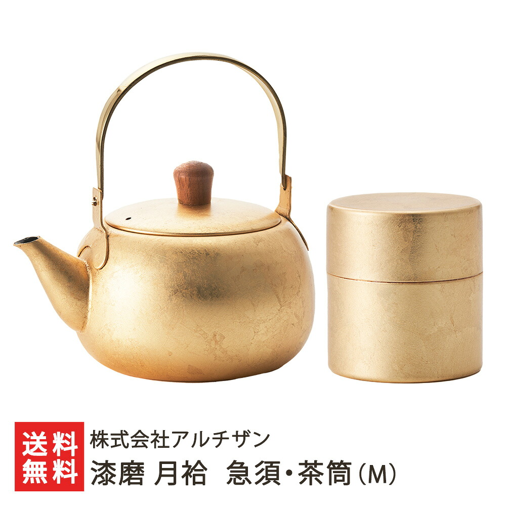 漆磨 月袷 急須(500ml)・茶筒 (M) 株式会社アルチザン 茶器 18-8ステンレス 金箔 金澤箔 漆 漆塗り 山中漆器 燕市 金沢市 加賀市 還暦祝い 敬老の日 新潟県 生産者直送 お取り寄せ ギフト プレゼント 贈り物 送料無料 お中元|新潟県公式ショップ 新潟直送計画