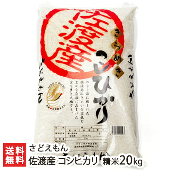 【令和7年度米】新潟 佐渡産コシヒカリ 精米20kg（5kg&times;4）さどえもん【代金引換・後払い不可】【こしひかり/新潟産/新潟県産】【送料無料】 お中元｜新潟県公式ショップ 新潟直送計画 17,850円