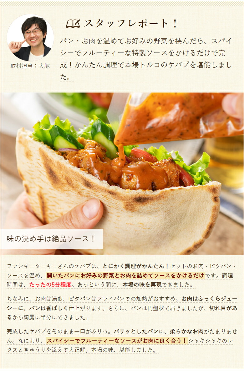 チキンケバブサンド（真空冷凍）4食入 FUNKY TURKEY【本格ケバブ 
