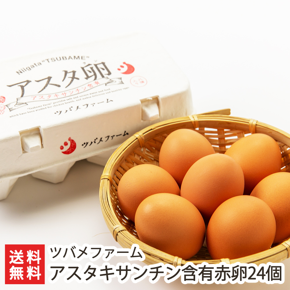 楽天市場】赤卵 アスタキサンチン含有赤卵24個入（8個入×3パック