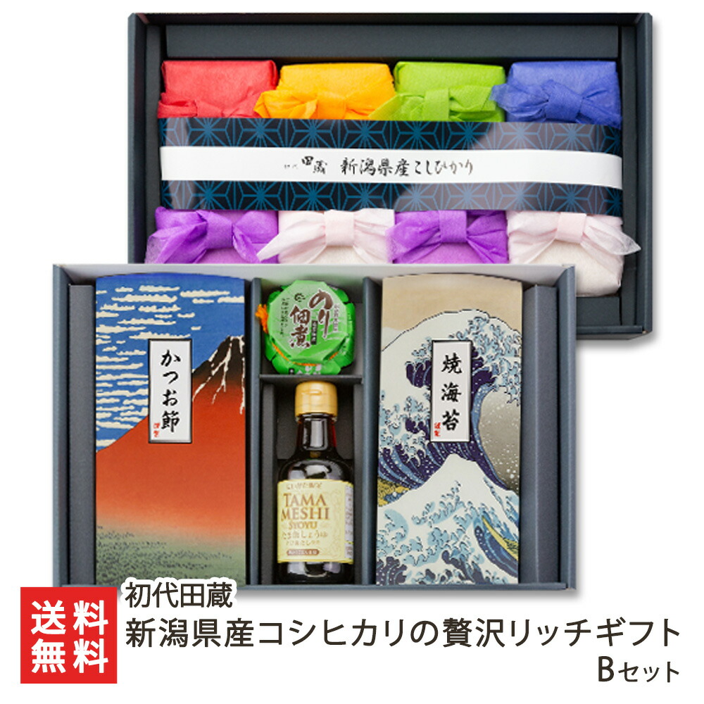 令和6年度米 新潟県産コシヒカリの贅沢リッチギフト Bセット （新潟県産コシヒカリ 2合 ×8パック, 焼海苔, 鰹節, のり佃煮, たま飯醤油） 初代田蔵 魚沼産 白米 お米 一等米 結婚式 内祝い オシャレ 新潟県 生産者直送 お取り寄せ ギフト プレゼント 贈り物 送料無料