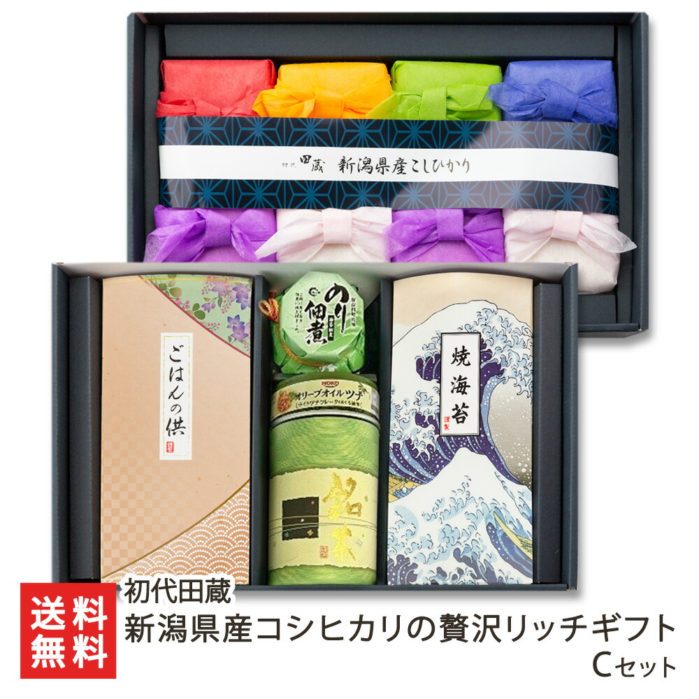 令和6年度米 新潟県産コシヒカリの贅沢リッチギフト Cセット （コシヒカリ2合×8,焼海苔,鰹節,ごま昆布,かつおだし,のり佃煮,ツナ缶,静岡茶） 初代田蔵 魚沼産 白米 一等米 結婚式 内祝い オシャレ 新潟県 生産者直送 お取り寄せ ギフト プレゼント 贈り物 送料無料