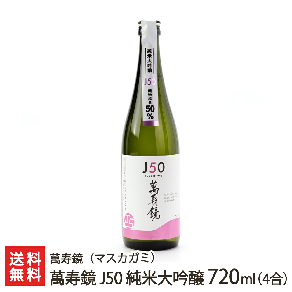 マスカガミ J30 SHIZUKU 日本酒 720ml マスカガミ / S30 （エスサンマル）大吟醸 720ml