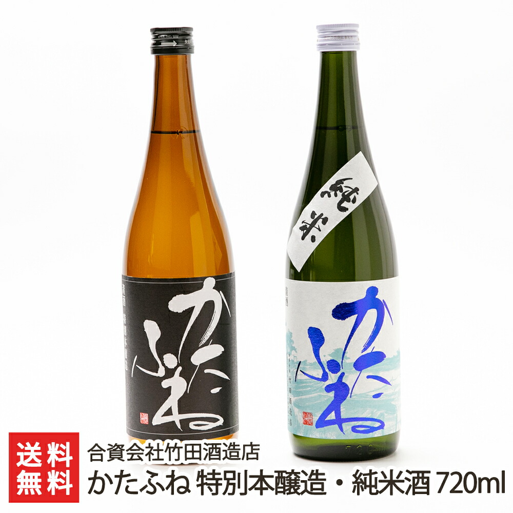 かたふね 特別本醸造 純米酒 720ml 4合 2本セット 合資会社竹田酒造店 生産者直送 商品