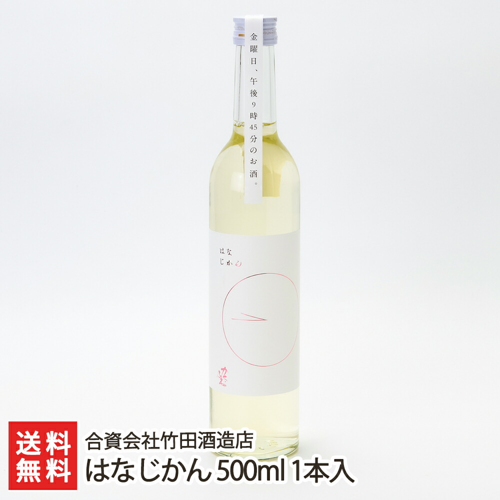 市場 はなじかん 甘口 500ml 1本入り 合資会社竹田酒造店 日本酒 ワイングラス 生産者直送