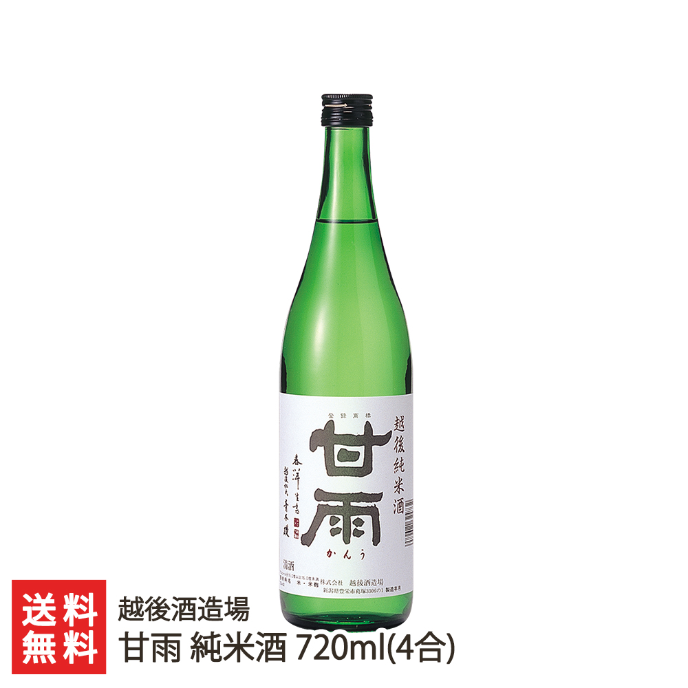 越後酒造場	甘雨　純米酒 アイテム口コミ第8位