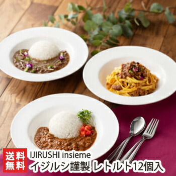 イジルシ謹製 選べるレトルト 12個入（プレミアムキーマ・ミートソース・北海道小豆カリー）IJIRUSHI insieme【カレー/パスタソース/添加物不使用/グルテンフリー/インドカレー/にいがた和牛・新潟地鶏・新潟豚を使用/おうちごはん】【送料無料】 お中元｜新潟県公式ショップ 新潟直送計画