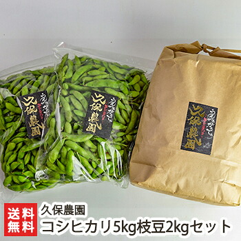 新潟産コシヒカリ 精米5kg・枝豆2kg 久保農園【新潟県産/新潟産/新潟米/白米/うるち米/こしひかり/野菜セット】【送料無料】｜新潟県公式ショップ 新潟直送計画