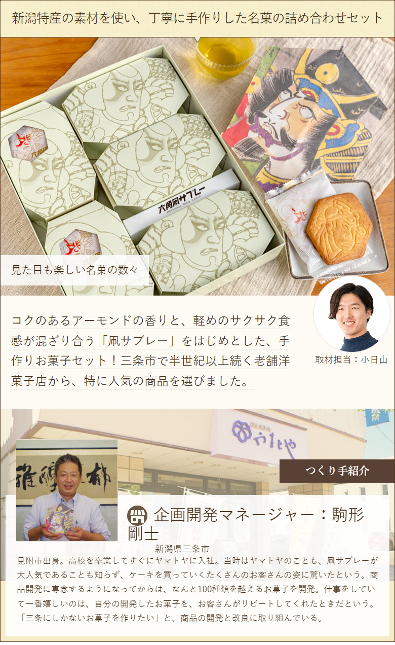 市場 凧サブレー ヤマトヤ 凧合戦 お菓子 老舗洋菓子店 アーモンド 三条市 25枚入り