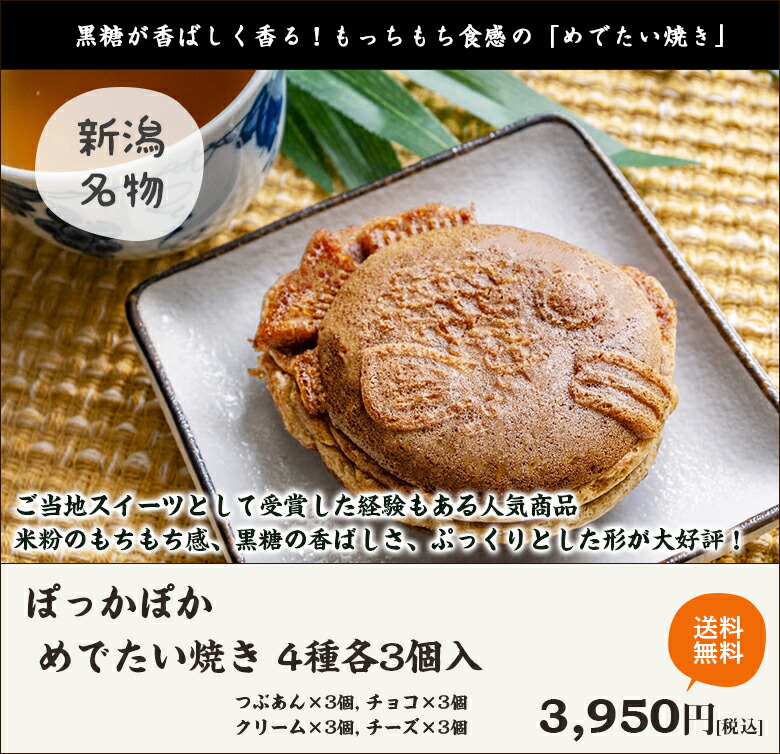 めでたい焼き 4種各3個入 クリーム 3個 送料無料 つぶあん 3個 ぽっかぽか 生産者直送 チョコ 3個 チーズ 3個
