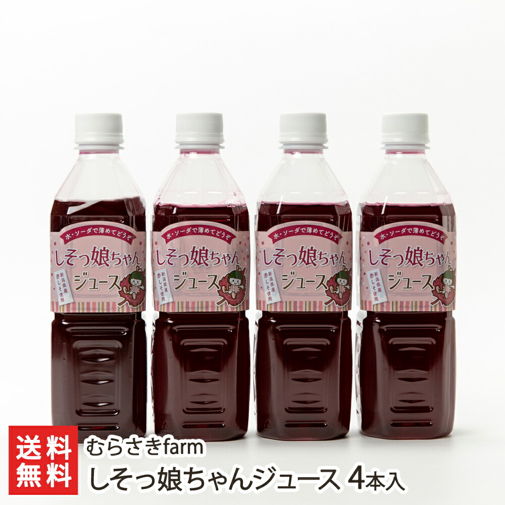 Y 様ご注文品山形県産選べるジュース12本セット(今だけ‼︎赤紫蘇ゼリー6個付き) 楽天市場】2025 お中元 御中元 夏ギフト しそっ娘ちゃんジュース