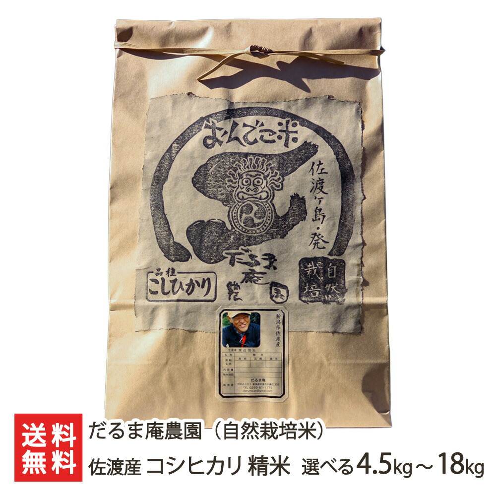 楽天市場】【令和7年度新米】佐渡産 自然栽培米（無農薬・無化学