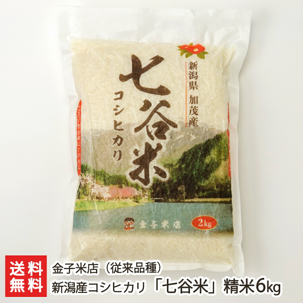 新米 新潟県産コシヒカリ 精米20kg 長岡市栃尾 【中米】 新米 新潟県産 コシヒカリ 精米20kg 長岡市 栃尾 【西中野俣】