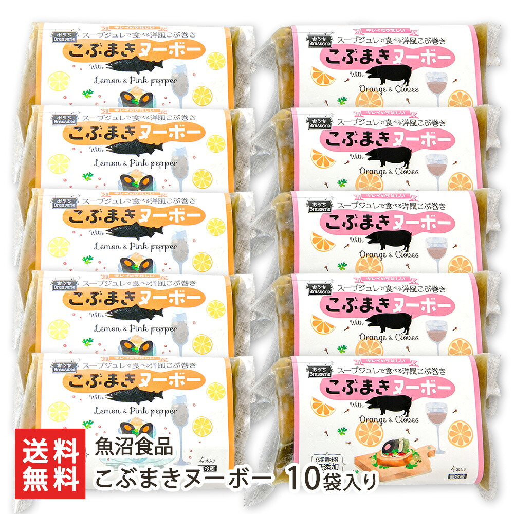 こぶまきヌーボー 10袋入り（アトランティックサーモンの昆布巻き×5袋、越後もち豚の昆布巻き×5袋） 魚沼食品 鮭 さけ もちぶた 豚肉 おしゃれ 洋風 アンティパスト 食物繊維 ミネラル コラーゲン ビタミンC 新感覚 新潟県 生産者直送 お取り寄せ 送料無料