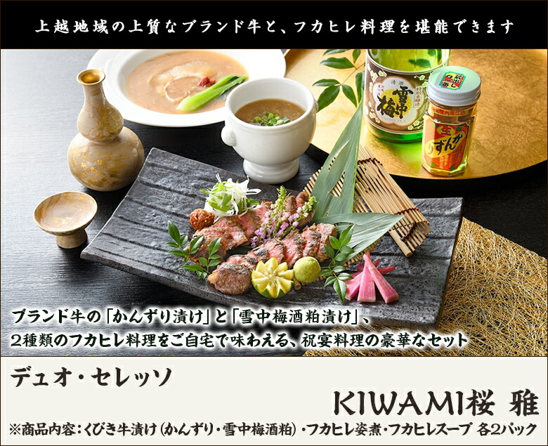 Kiwami桜 雅 くびき牛漬け かんずり 雪中梅酒粕 各2パック フカヒレ姿煮 フカヒレスープ 各2パック デュオ セレッソ 生産者直送 送料無料 代金引換決済不可 新潟直送計画 ブランド牛 ふかひれ 鱶鰭 結婚式 祝宴料理 ごちそう 高級 豪華 贅沢 新潟産 Kanal9tv Com Kiwami桜 雅 くびき牛漬け かんずり 雪中梅酒粕 各2パック フカヒレ姿煮 フカヒレスープ 各2パック デュオ セレッソ 生産者直送 送料無料 代金引換決済不可 新潟直送計画 ブランド牛 ふかひれ 鱶鰭 結婚式 祝宴料理 ごちそう 高級 豪華 贅沢 新潟産 Kanal9tv Com