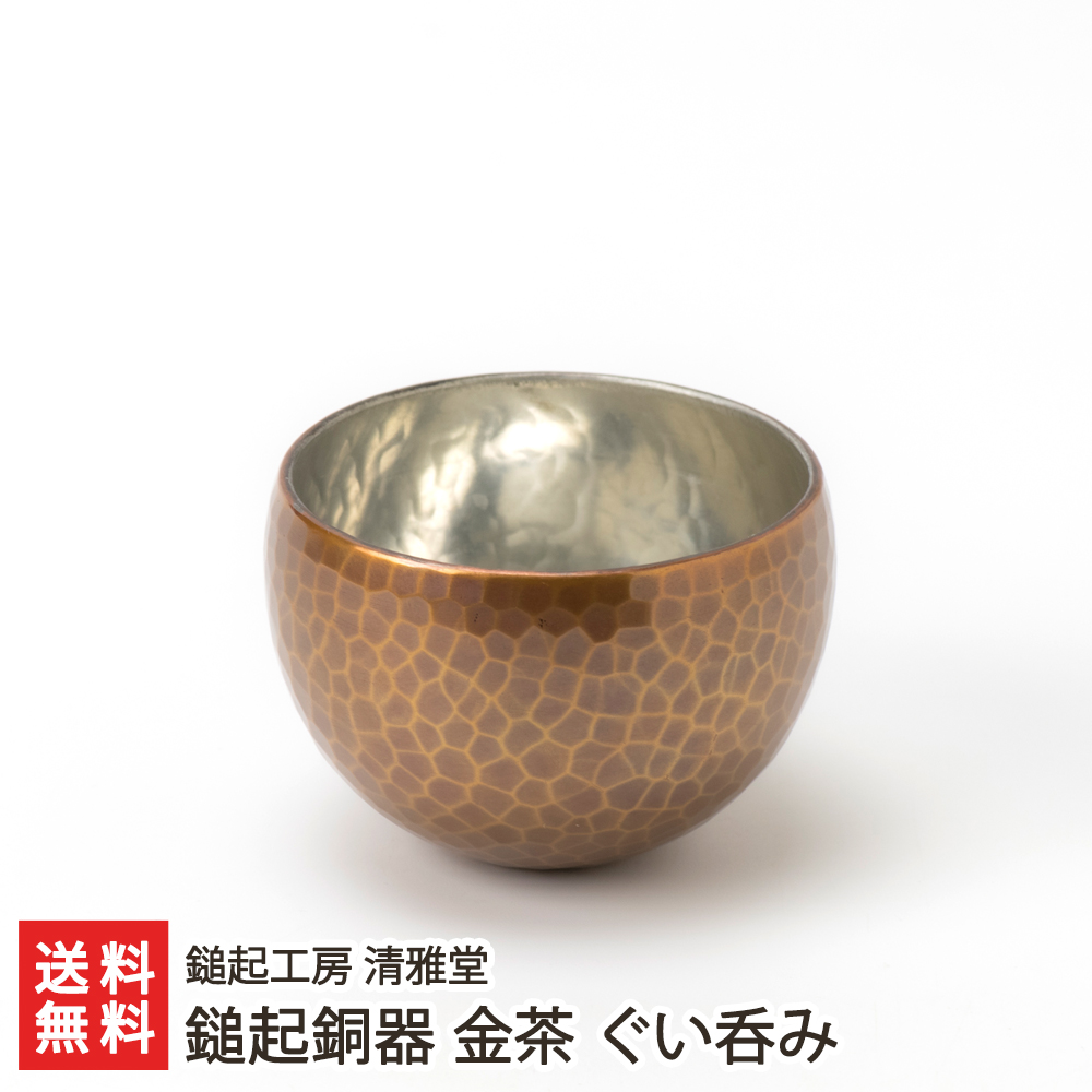 楽天市場】純錫 ぐい呑み 小 鎚起工房 清雅堂 生産者直送【代金