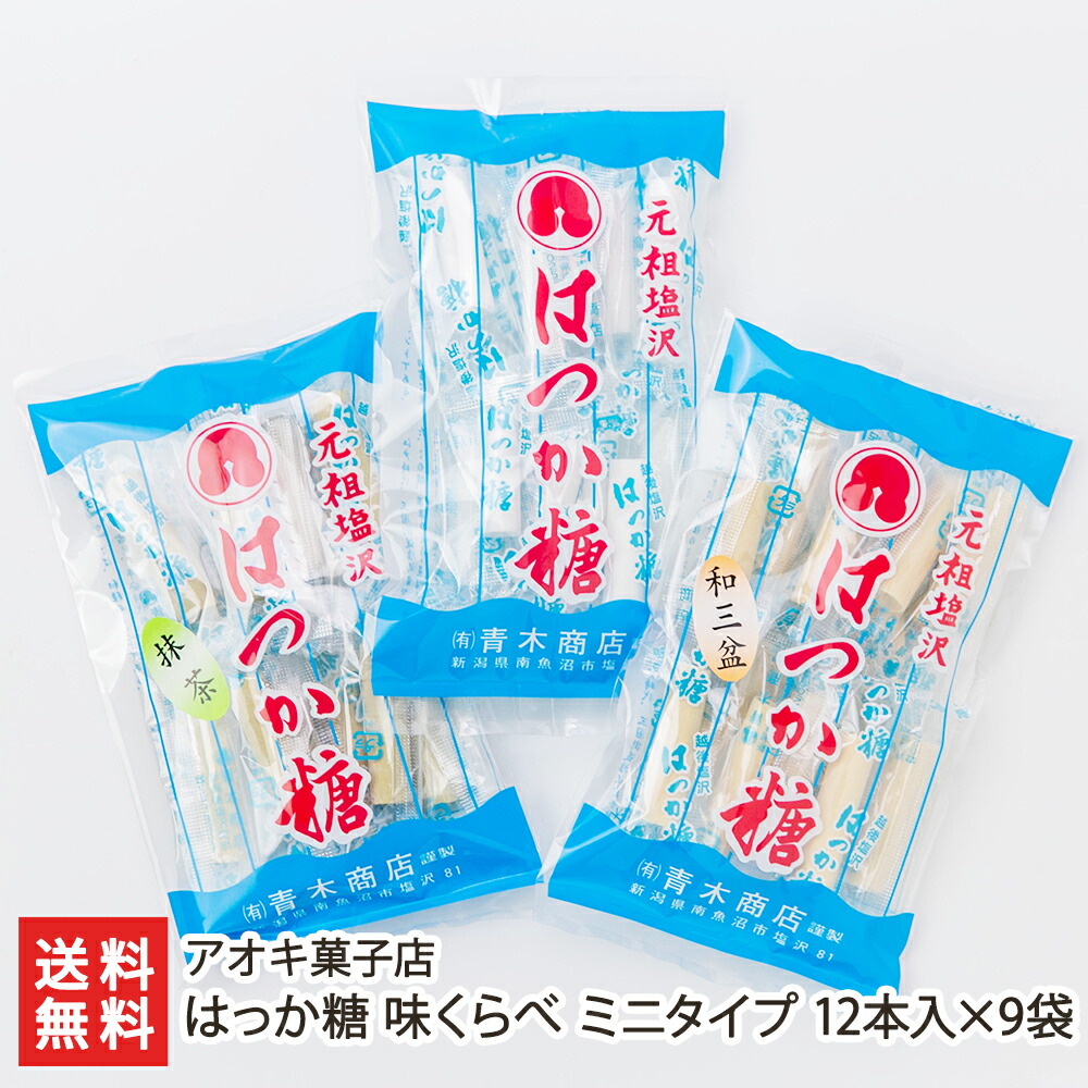 397円 『1年保証』 はっか糖 20本箱入 味くらべ 白12 抹茶