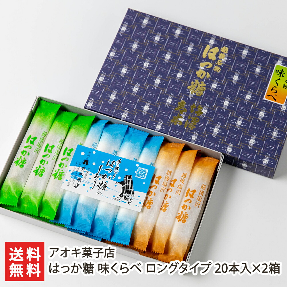 楽天市場】はっか糖 ミニタイプ 30本入×12袋 アオキ菓子店 生産者直送【和菓子 飴 キャンディ おやつ お茶うけ  新潟】【お土産/手土産/プレゼント/お中元ギフトに！贈り物】【送料無料】 : 新潟直送計画 楽天市場店