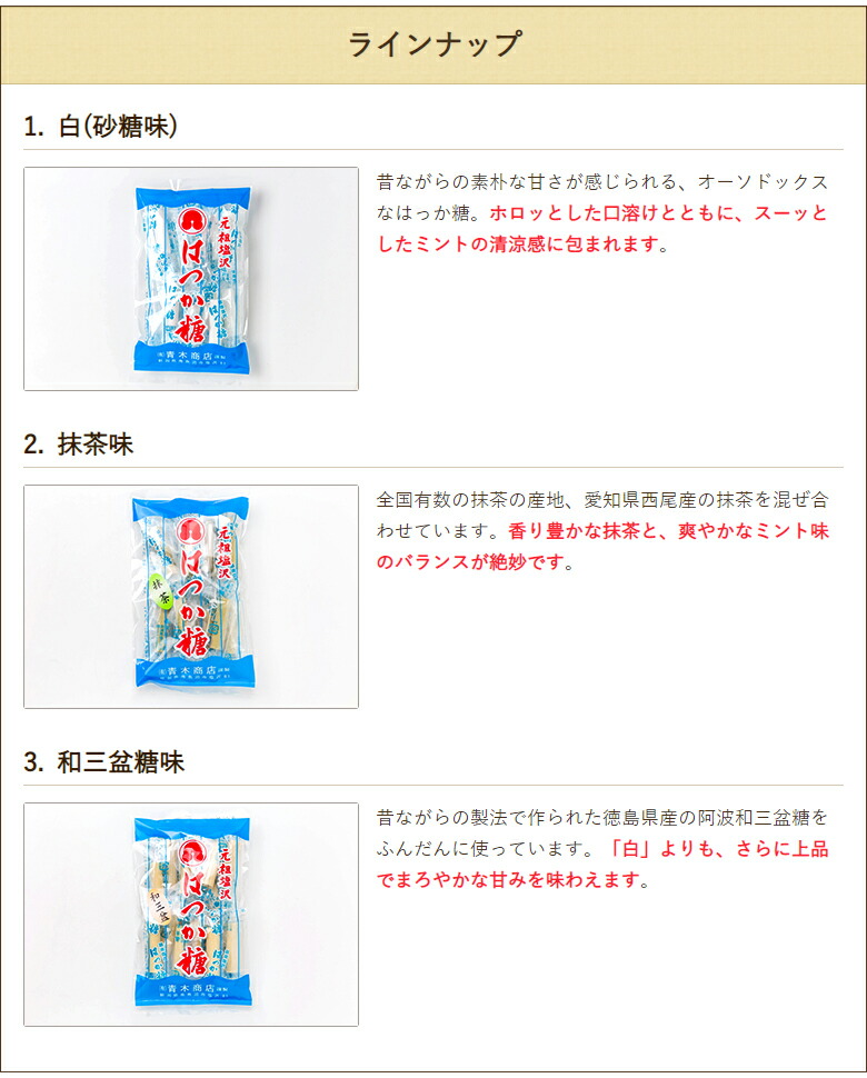 市場 はっか糖 50本入×2箱 和三盆糖味 砂糖味 味くらべ 飴 キャンディ 抹茶味 生産者直送 アオキ菓子店 和菓子 ミニタイプ 白