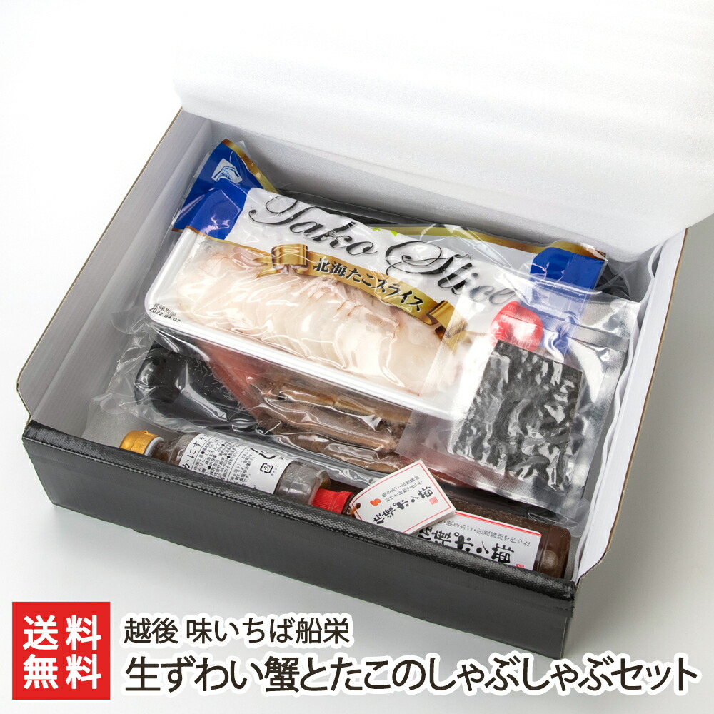 生ずわい蟹とたこのしゃぶしゃぶセット（生本ずわい蟹 500g 20本・たこ 200g・佐渡ポン酢 1本 300ml・かにすきだし 1本 200ml・だし昆布 1枚） 越後 味いちば船栄 生産者直送 送料無料【新潟産 かに カニ ズワイガニ 蛸 タコ ご馳走 お取り寄せ 】