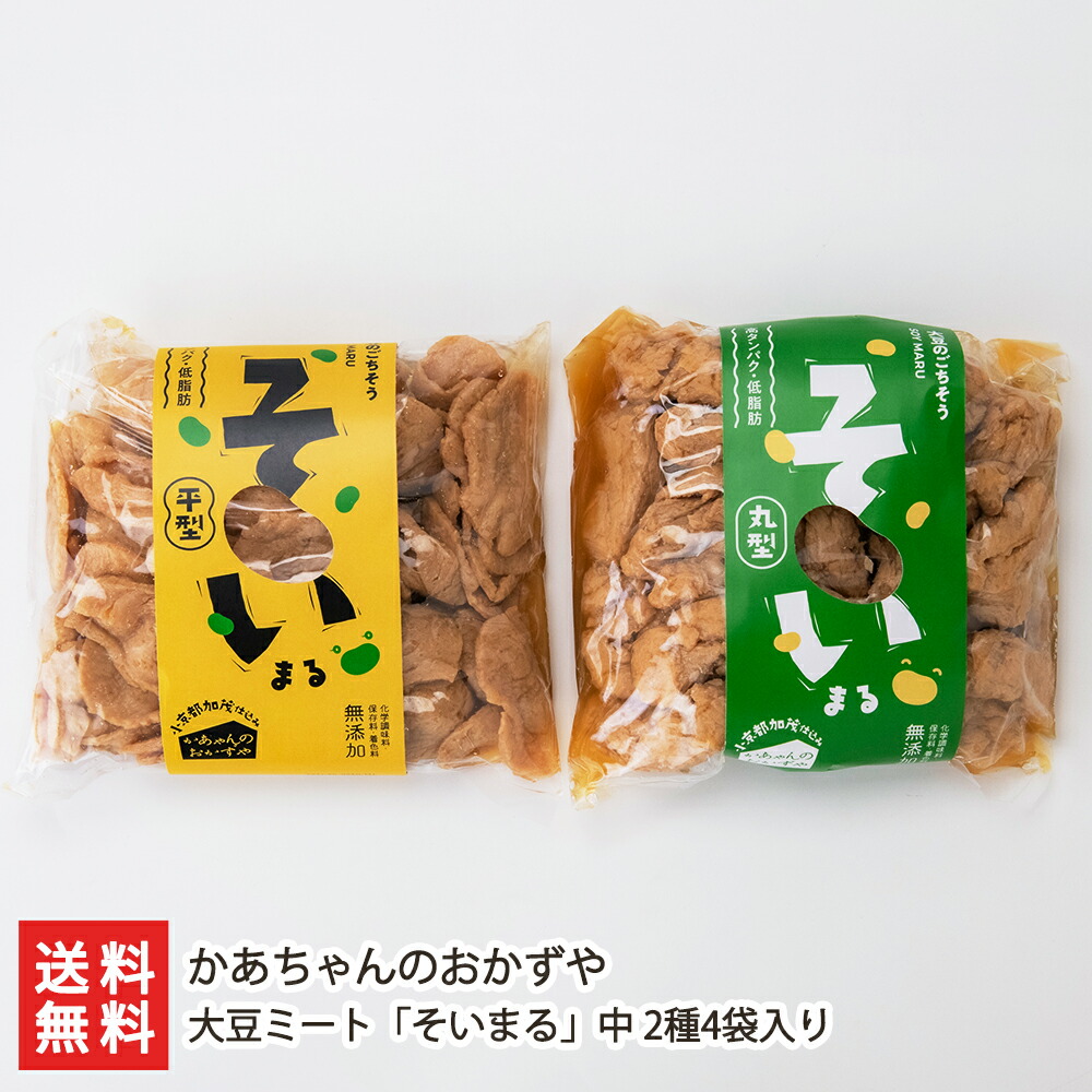 市場 かあちゃんのおかずや 各2袋 そいまる 惣菜 炒め物用 60g 大豆ミート 片栗粉 2種4袋入り 唐揚げ用 中