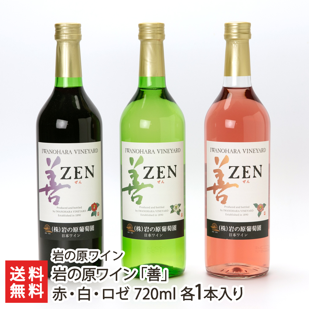 予約】 岩の原ワイン 善 ロゼ 720ml 岩の原葡萄園 somospalta.com