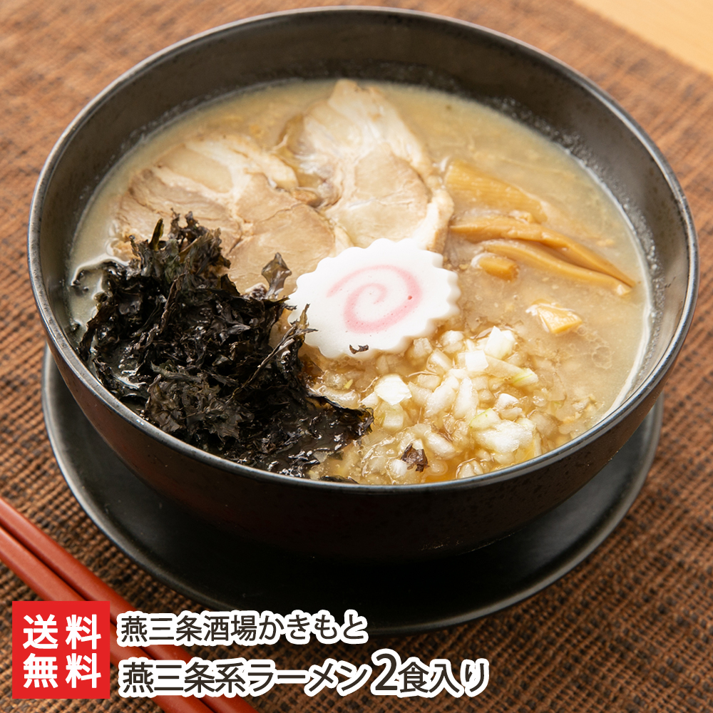 楽天市場】燕三条系ラーメン 4食入り（麺4袋・チャーシュー4枚・スープ