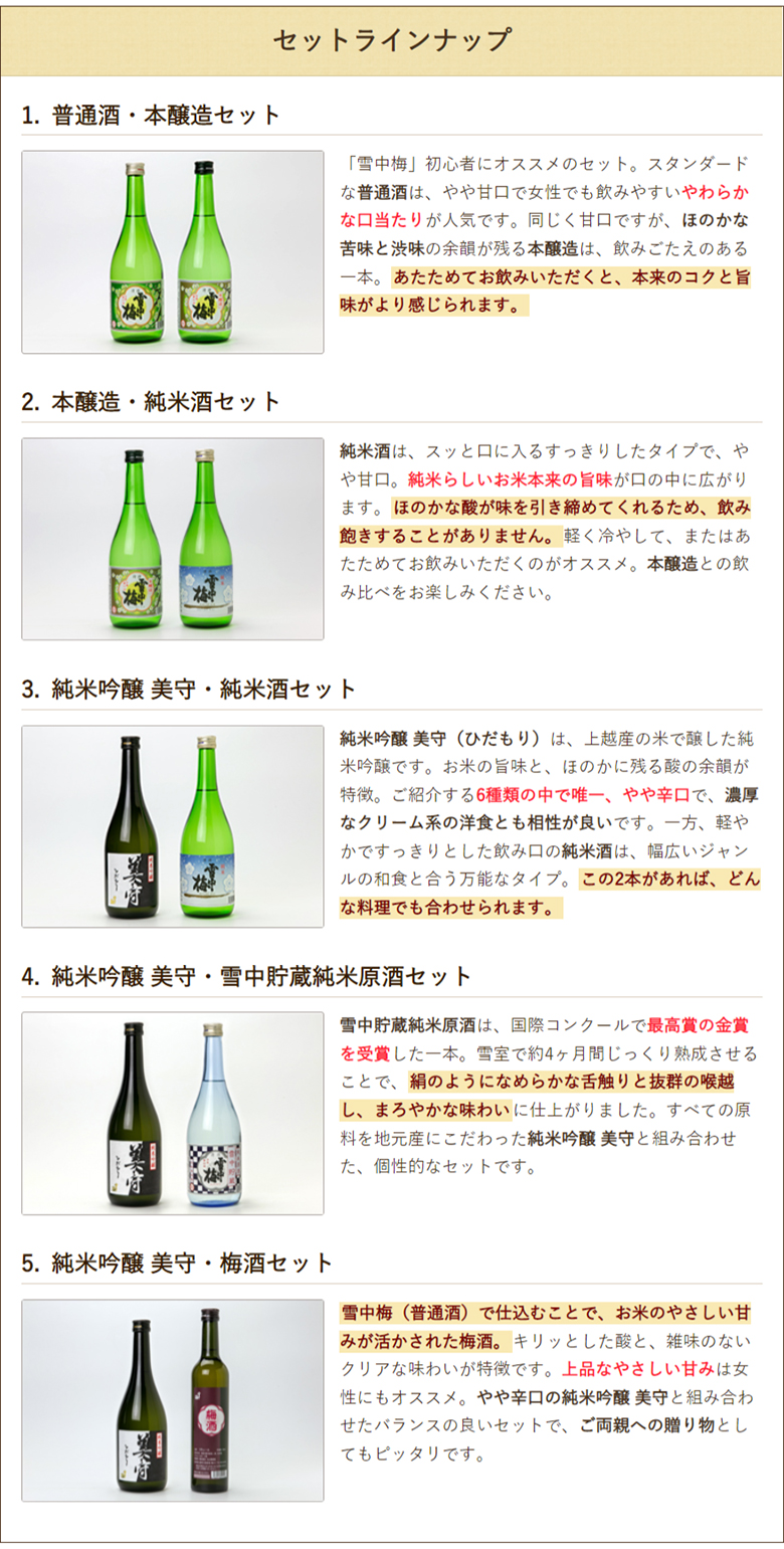 市場 雪中梅 720ml 2本セット 本醸造 4合 飲み比べ sake 日本酒 淡麗甘口 普通酒 清酒 株式会社丸山酒造場